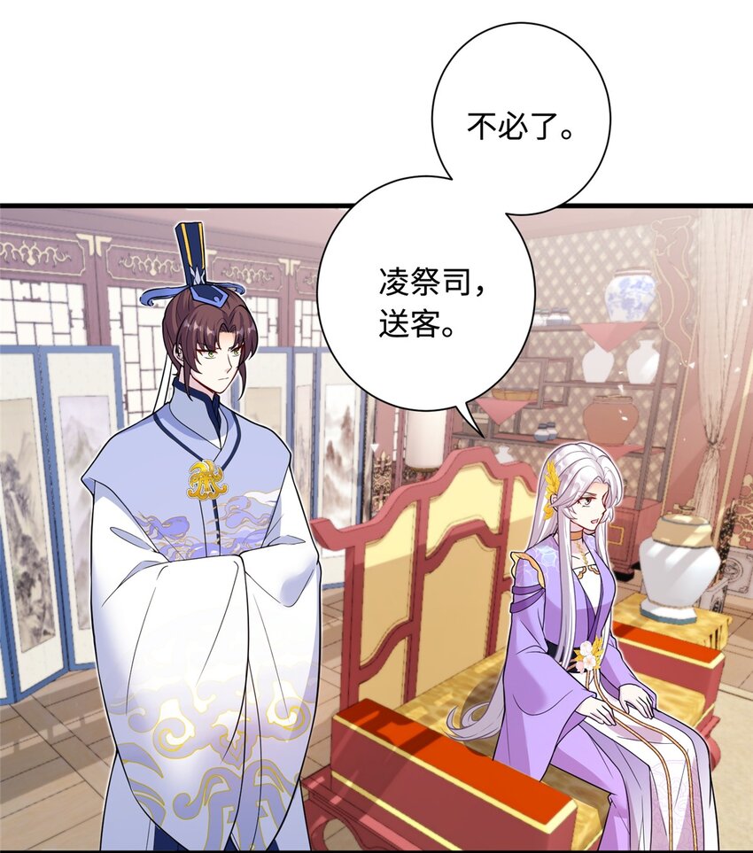 《女尊每天都在被美男迫害》40 好聚好散 第30页