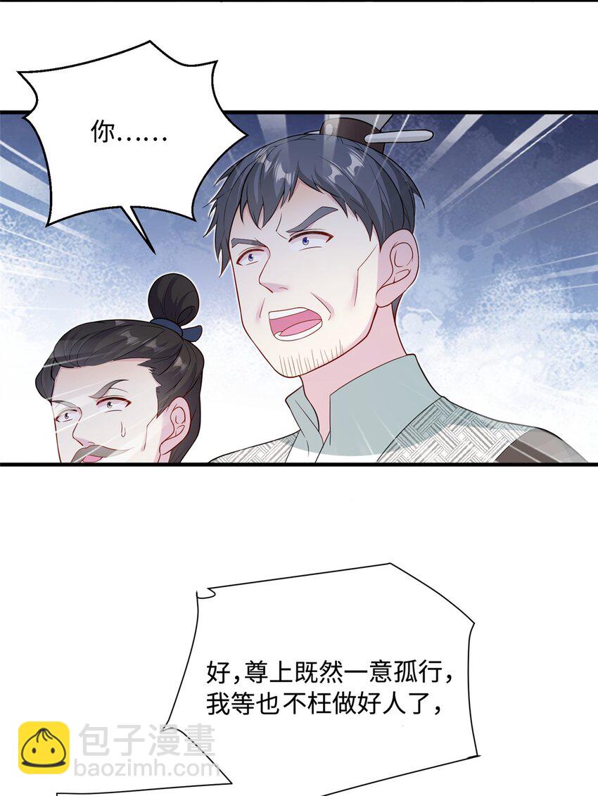 《女尊每天都在被美男迫害》40 好聚好散 第31页