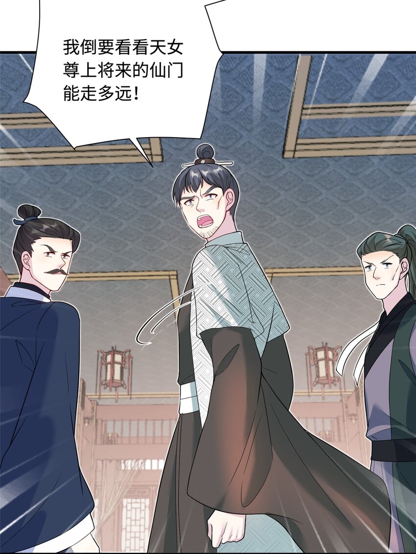 《女尊每天都在被美男迫害》40 好聚好散 第32页