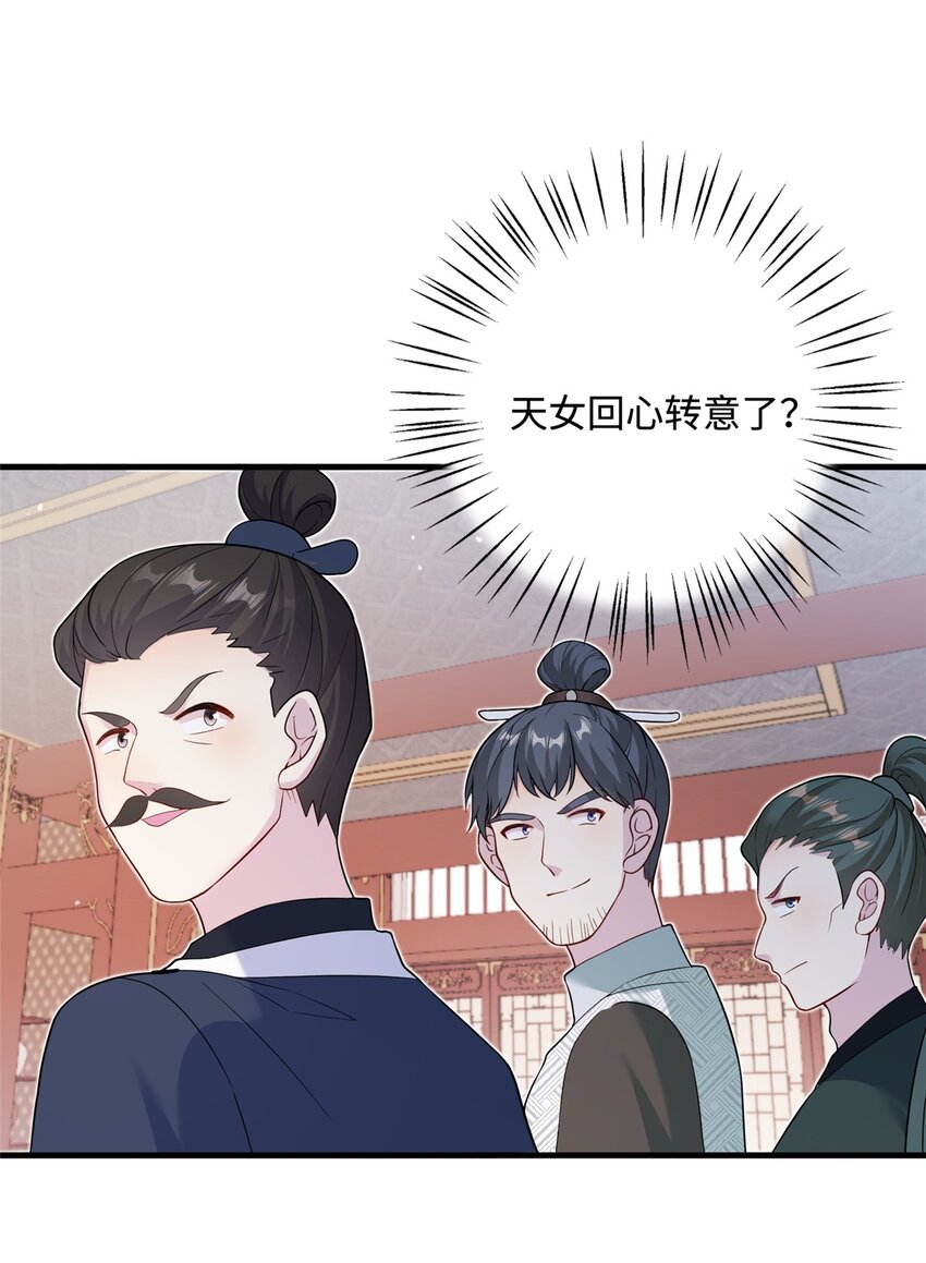 《女尊每天都在被美男迫害》40 好聚好散 第34页