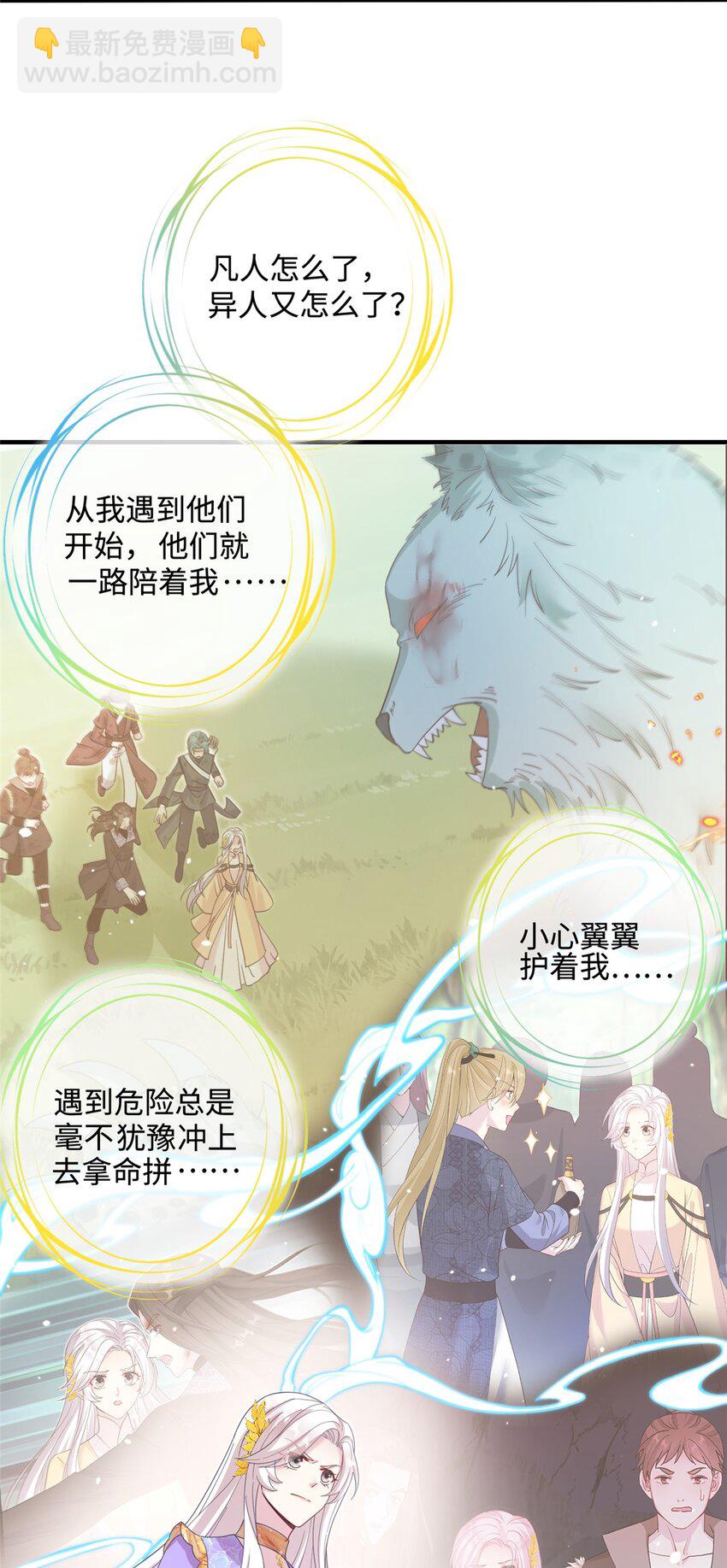 《女尊每天都在被美男迫害》40 好聚好散 第3页