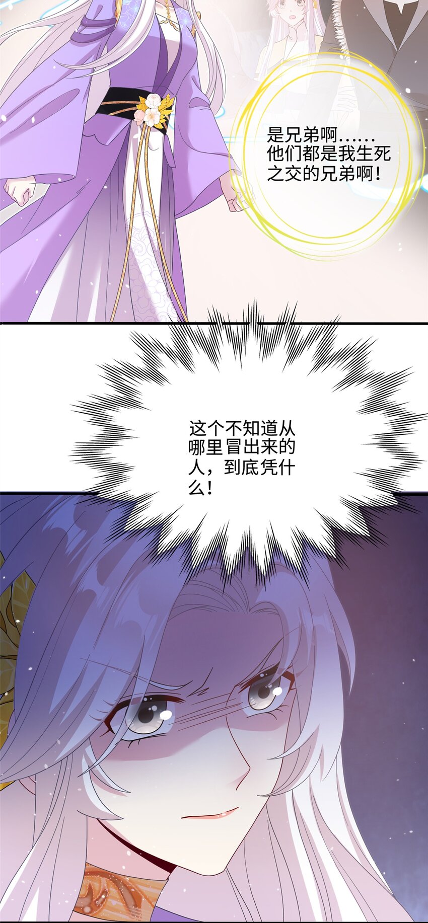 《女尊每天都在被美男迫害》40 好聚好散 第4页