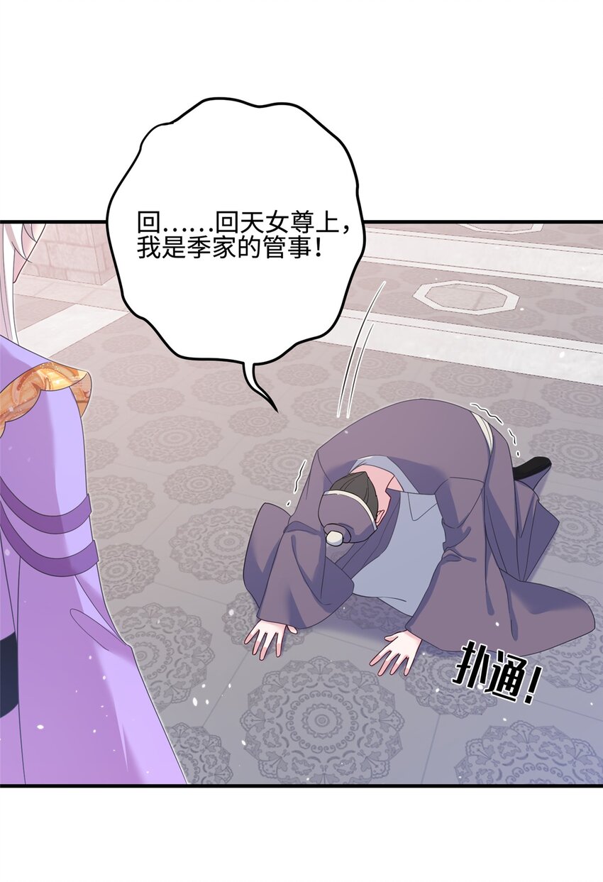 《女尊每天都在被美男迫害》40 好聚好散 第6页