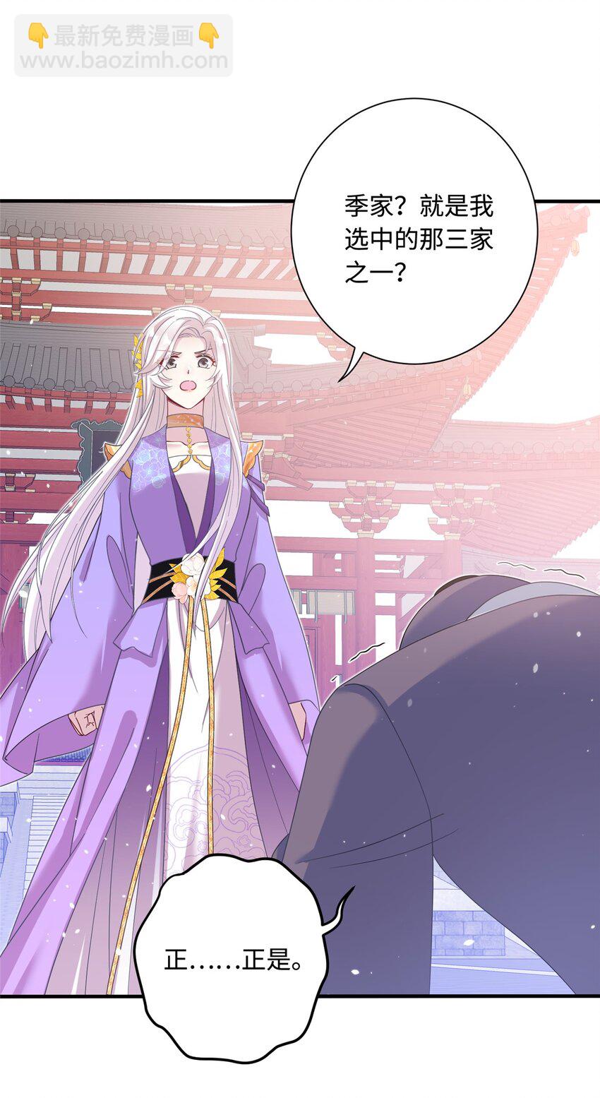 《女尊每天都在被美男迫害》40 好聚好散 第7页