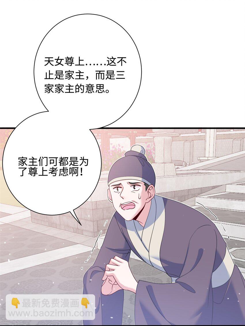 《女尊每天都在被美男迫害》40 好聚好散 第8页