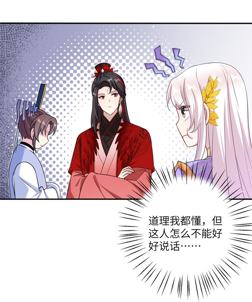 《女尊每天都在被美男迫害》39 又见荀容 第10页