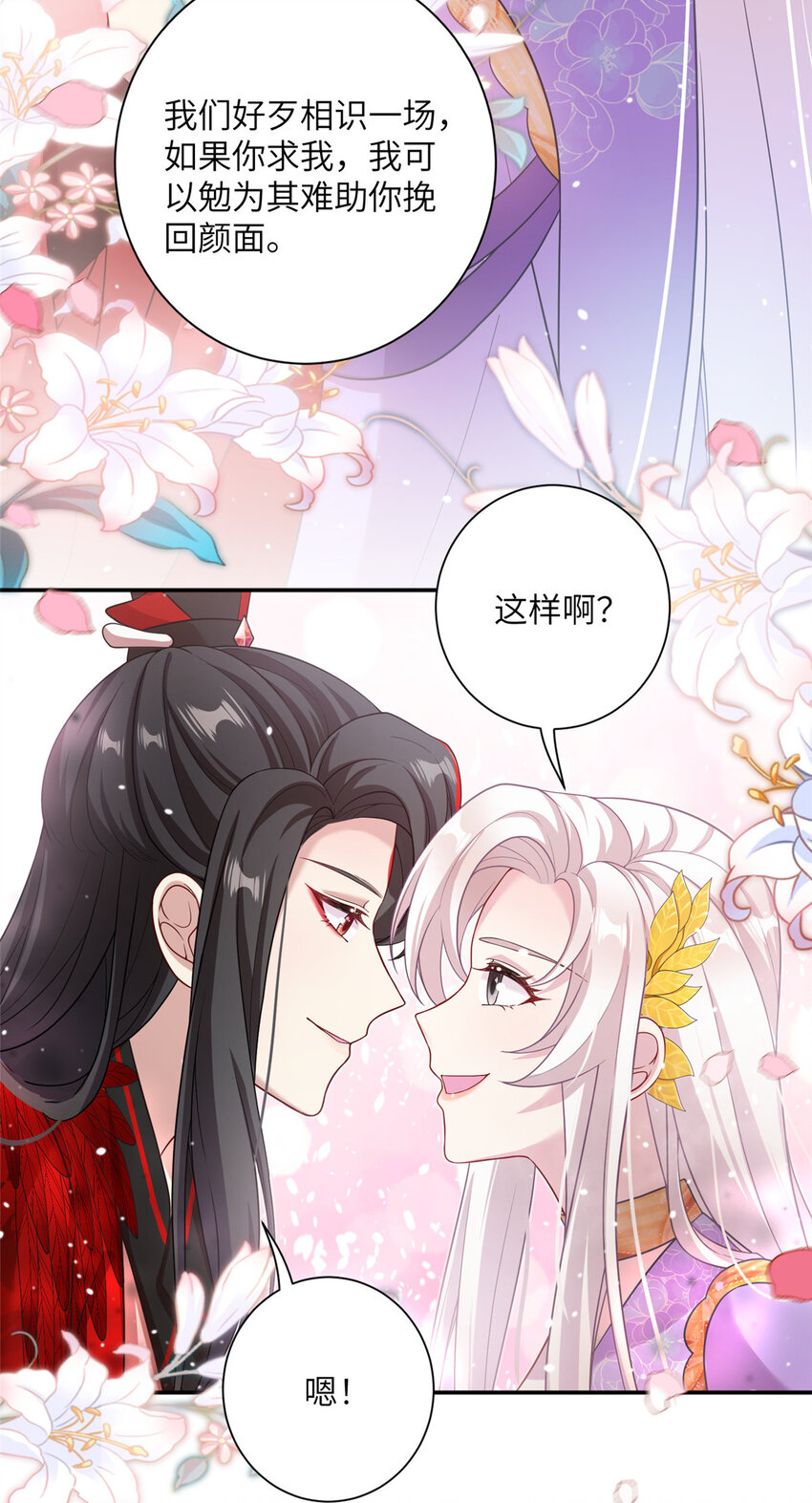 《女尊每天都在被美男迫害》39 又见荀容 第13页