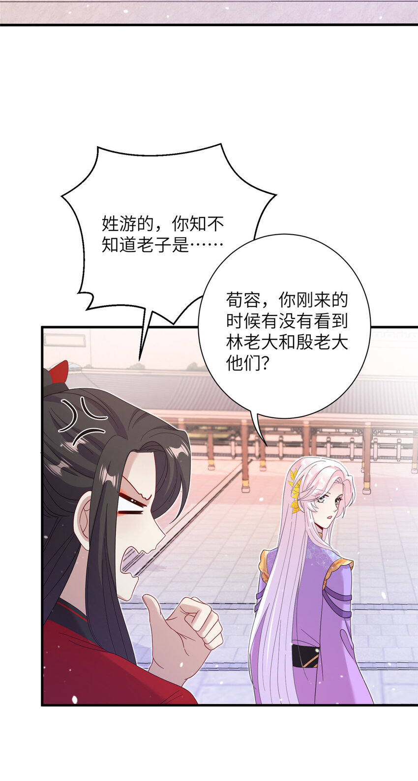 《女尊每天都在被美男迫害》39 又见荀容 第20页