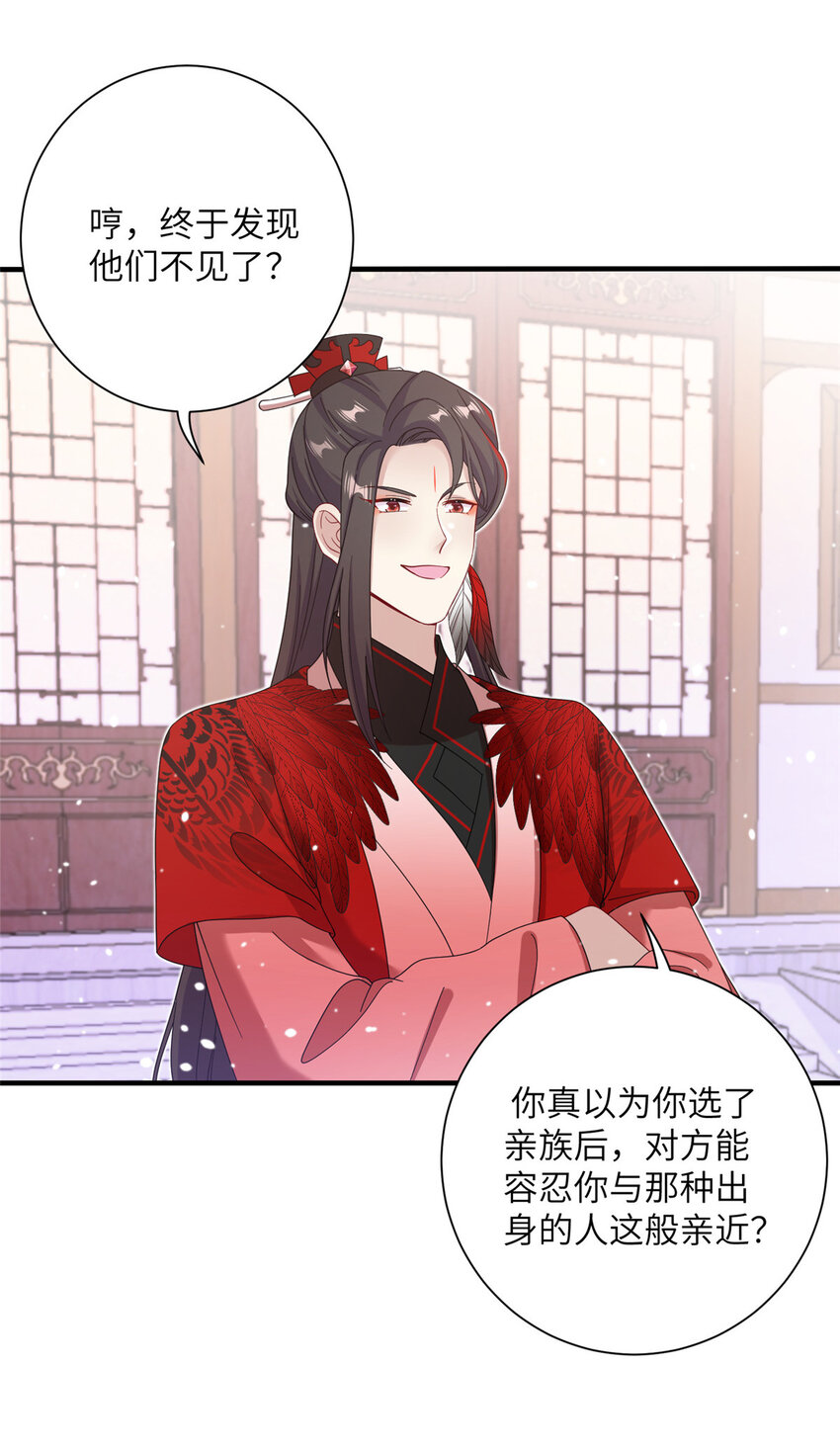 《女尊每天都在被美男迫害》39 又见荀容 第22页