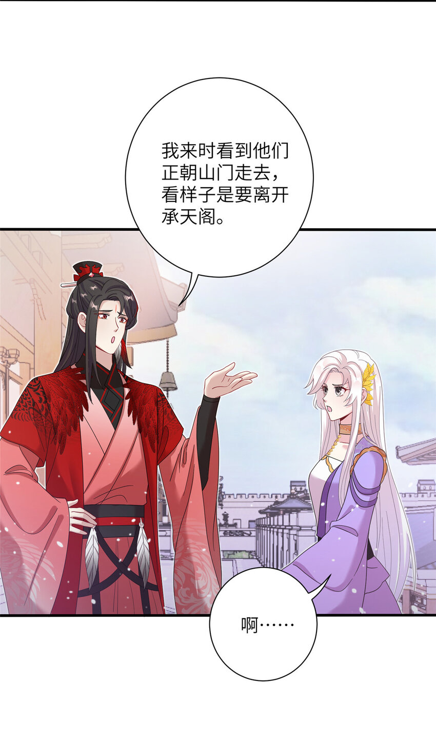 《女尊每天都在被美男迫害》39 又见荀容 第24页