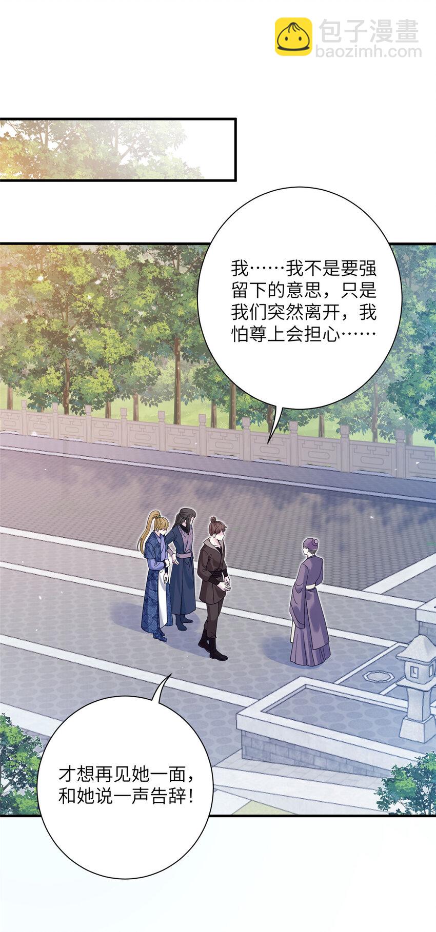 《女尊每天都在被美男迫害》39 又见荀容 第30页