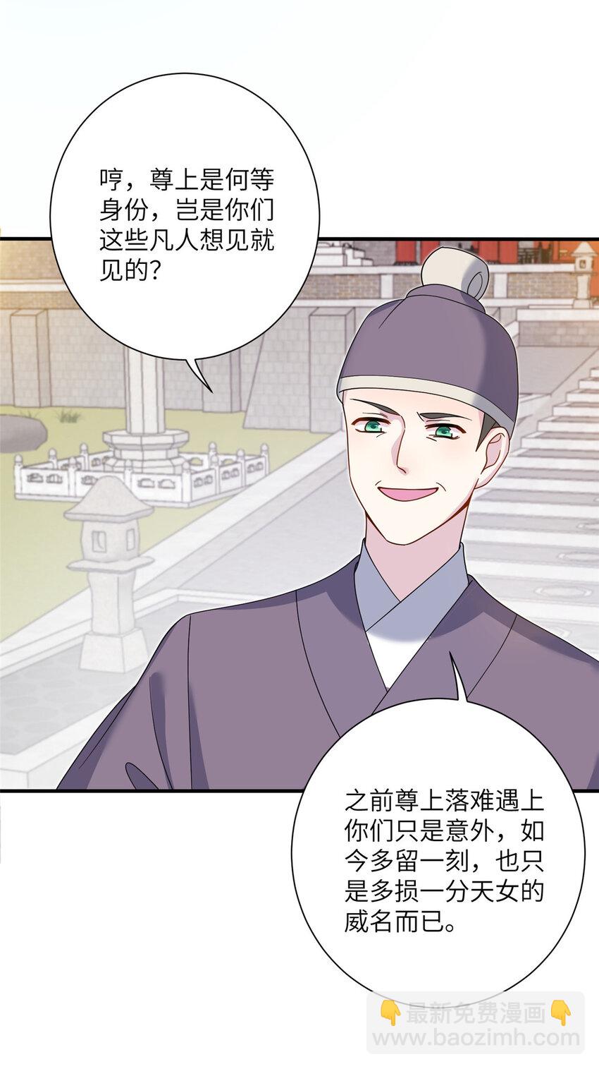 《女尊每天都在被美男迫害》39 又见荀容 第31页