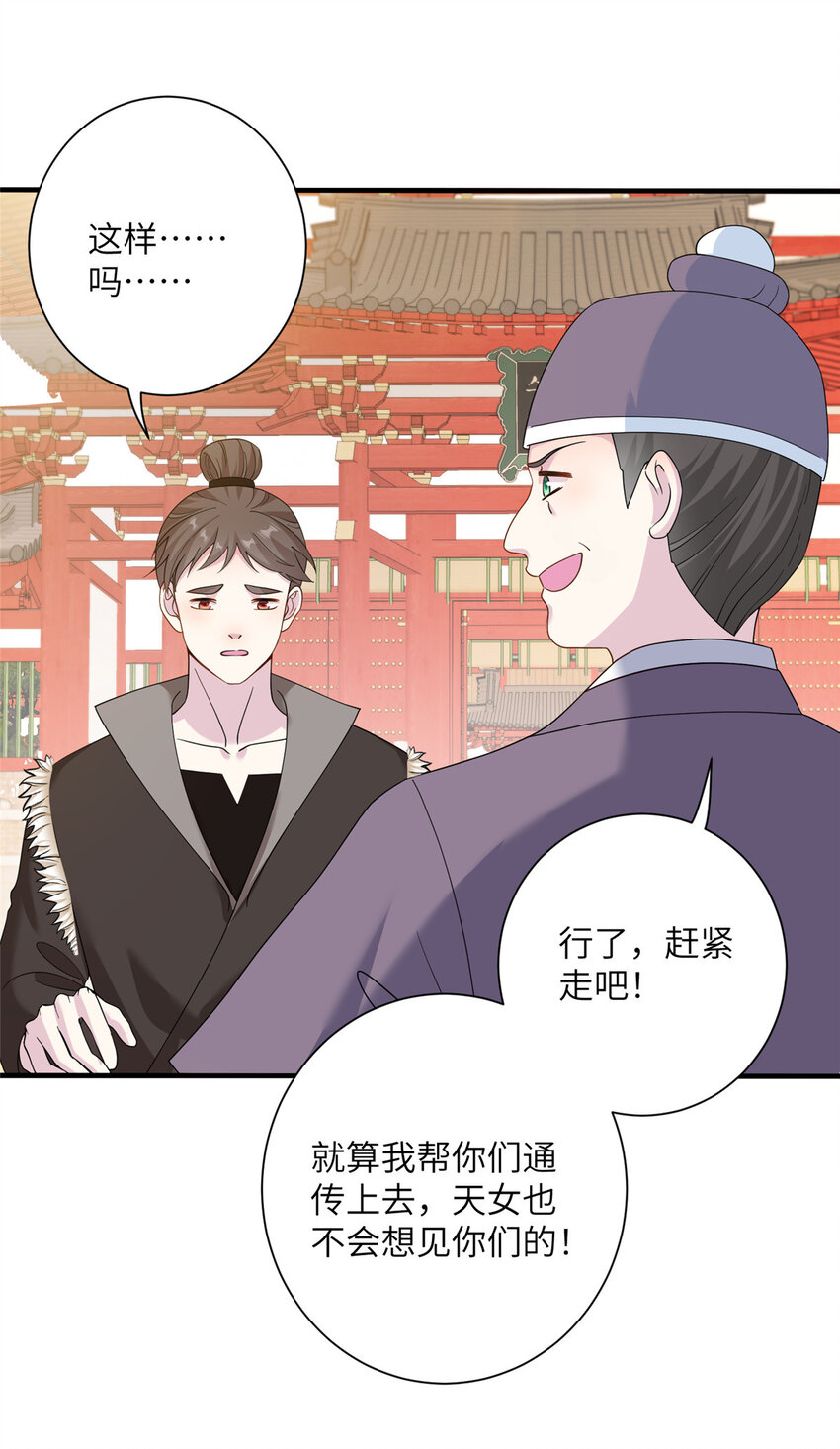 《女尊每天都在被美男迫害》39 又见荀容 第32页