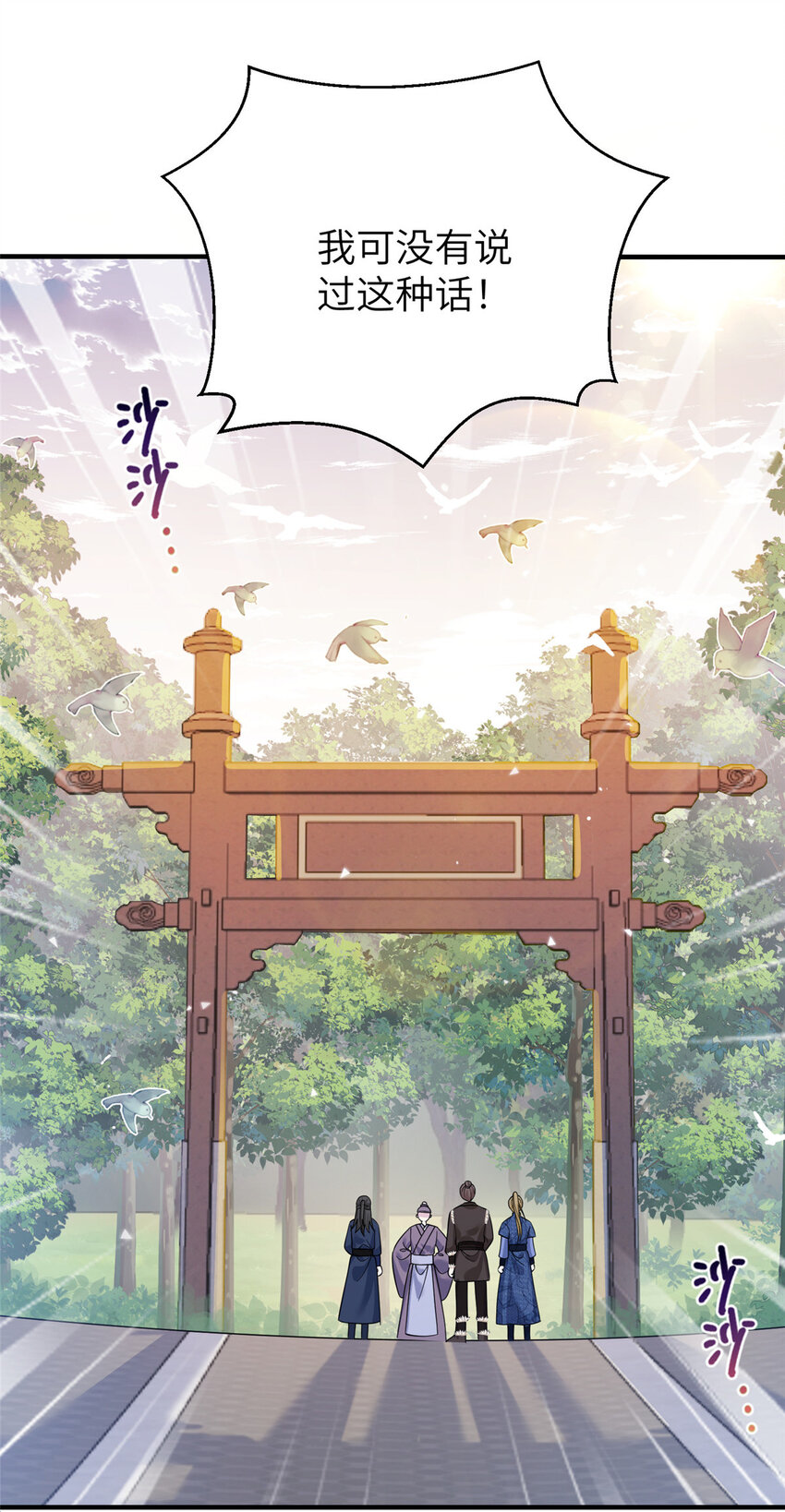 《女尊每天都在被美男迫害》39 又见荀容 第33页