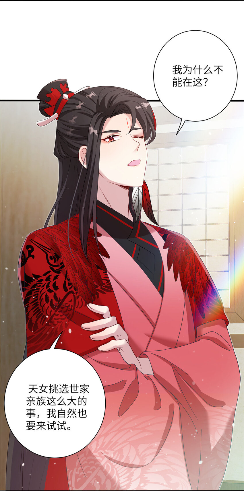 《女尊每天都在被美男迫害》39 又见荀容 第3页
