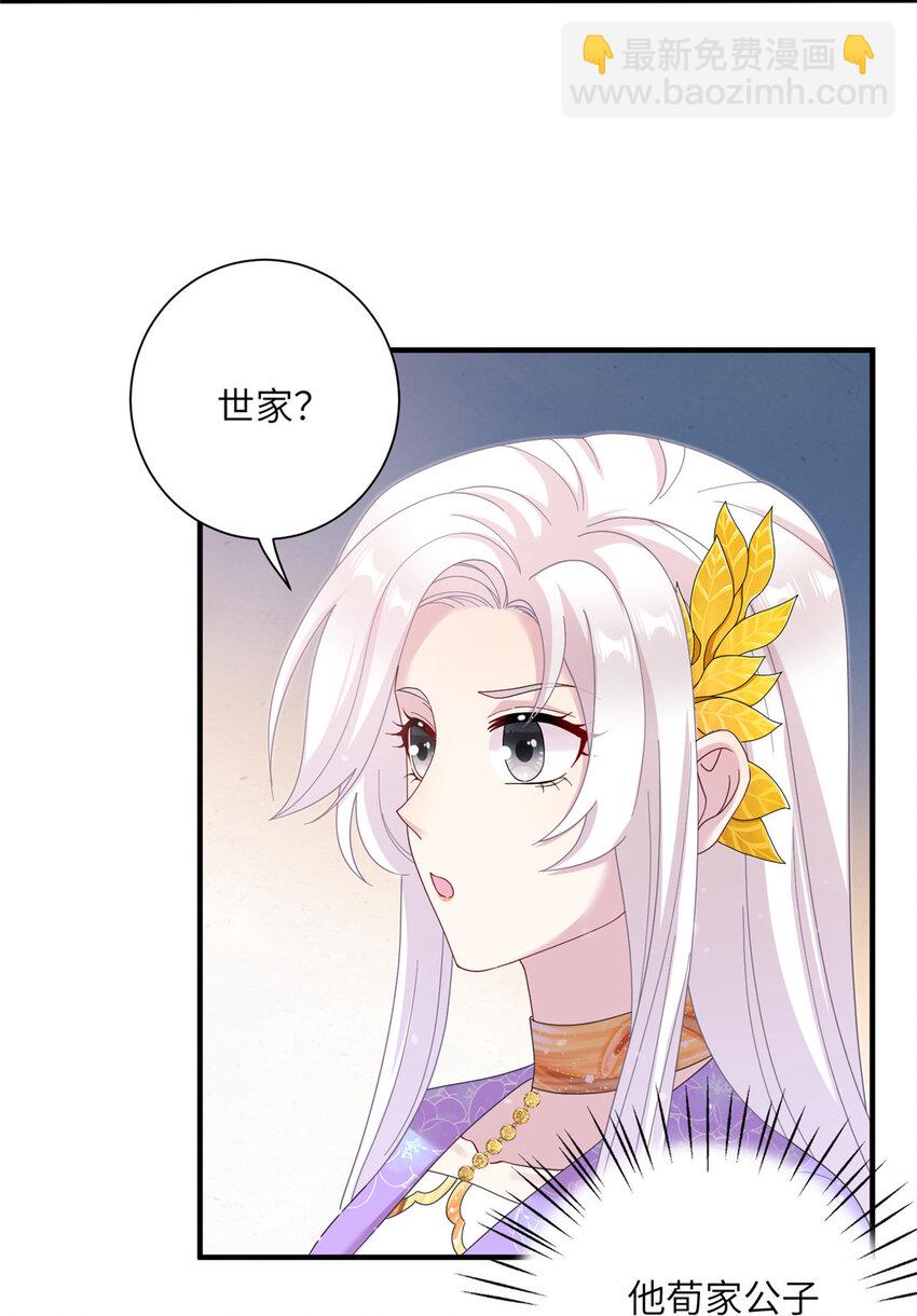 《女尊每天都在被美男迫害》39 又见荀容 第4页