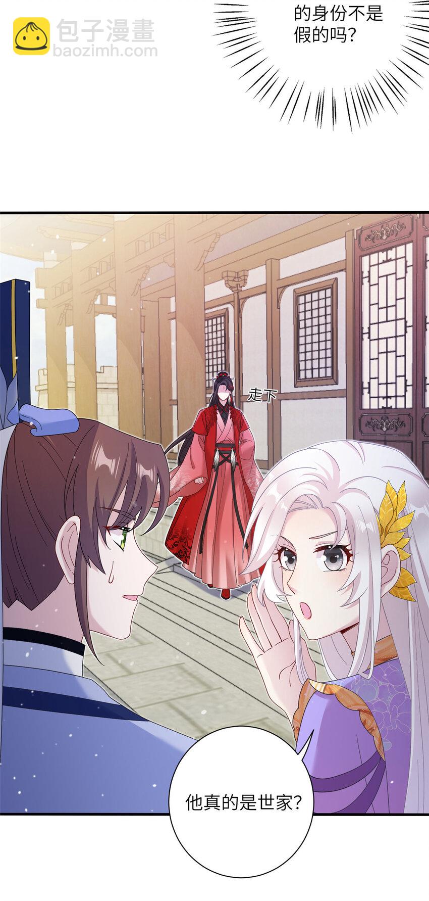《女尊每天都在被美男迫害》39 又见荀容 第5页