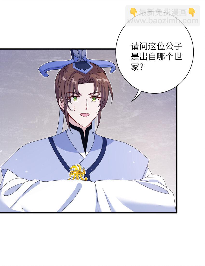 《女尊每天都在被美男迫害》39 又见荀容 第6页