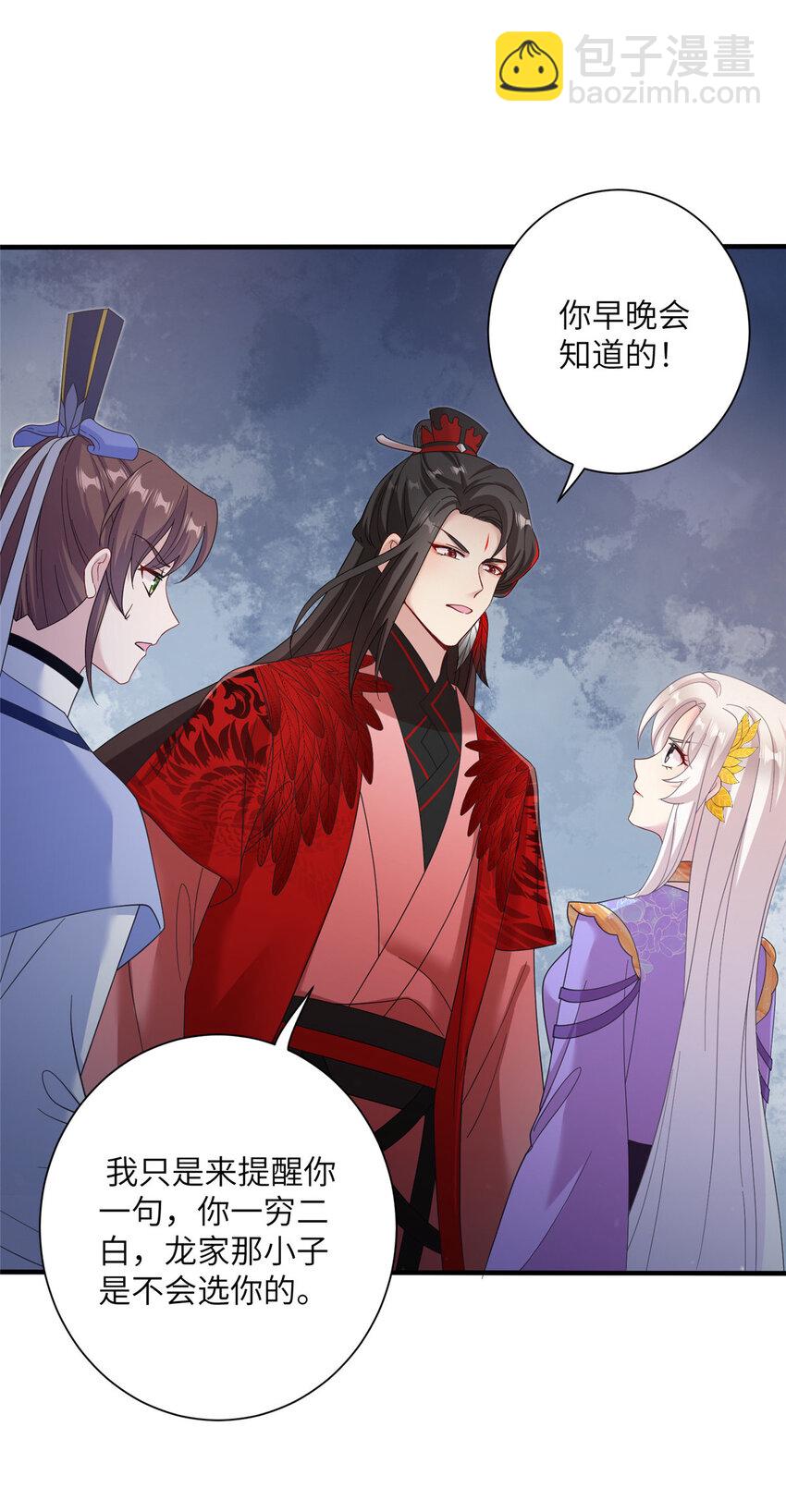 《女尊每天都在被美男迫害》39 又见荀容 第7页