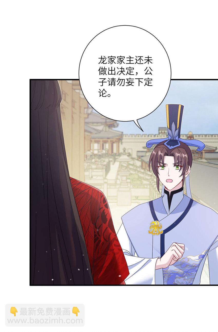 《女尊每天都在被美男迫害》39 又见荀容 第8页