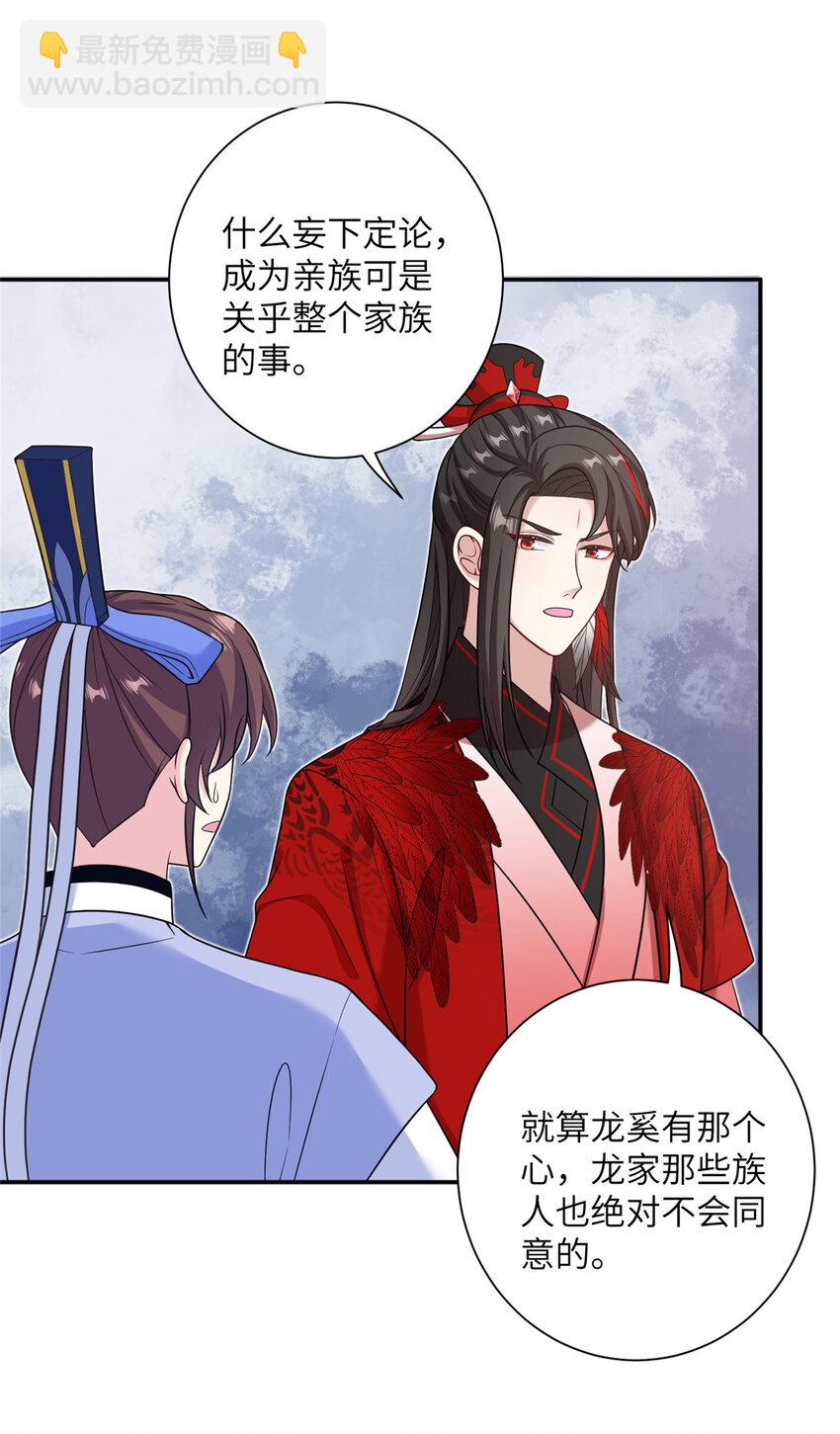 《女尊每天都在被美男迫害》39 又见荀容 第9页