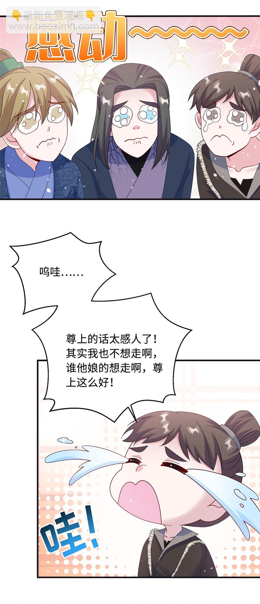 《女尊每天都在被美男迫害》41 你们是我的兄弟 第10页