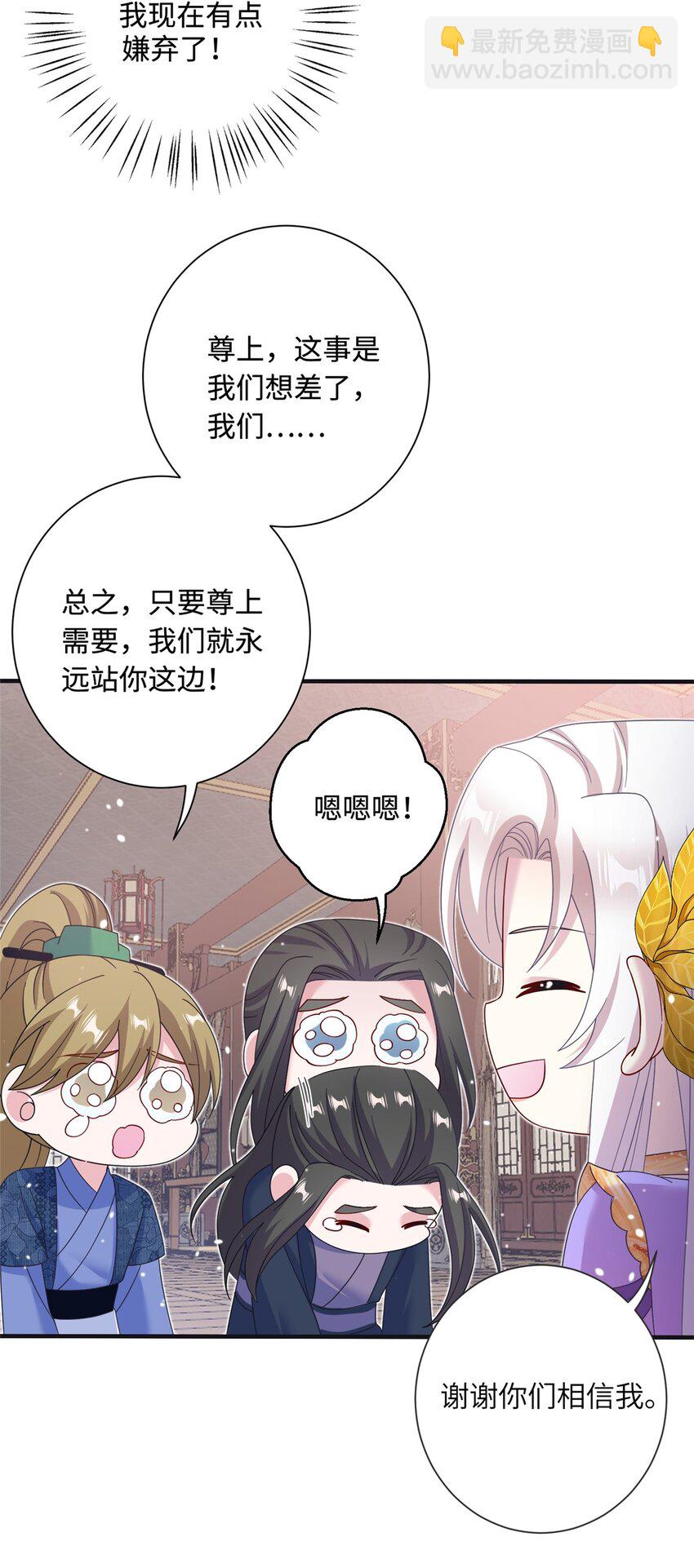《女尊每天都在被美男迫害》41 你们是我的兄弟 第12页