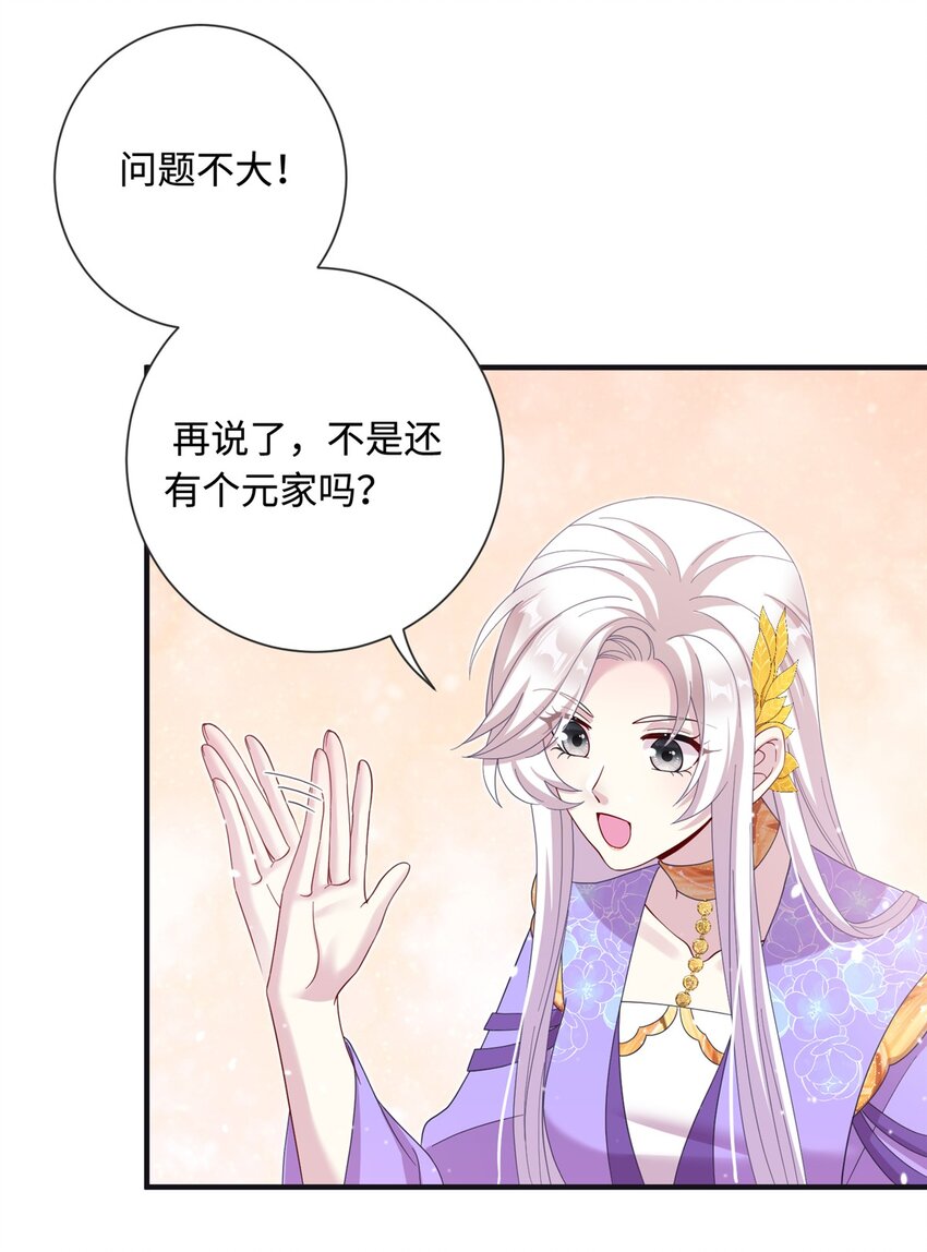 《女尊每天都在被美男迫害》41 你们是我的兄弟 第14页