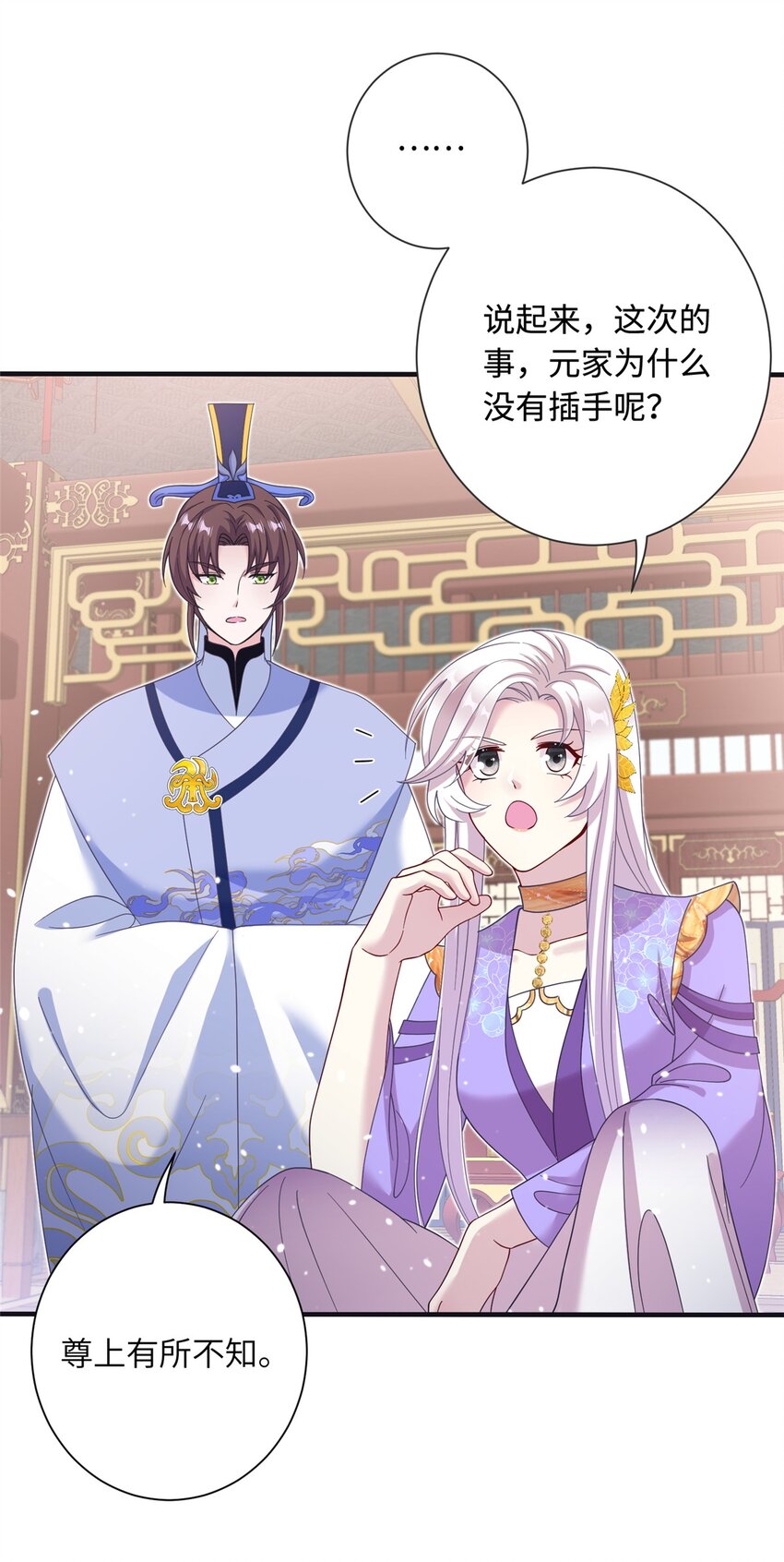 《女尊每天都在被美男迫害》41 你们是我的兄弟 第15页