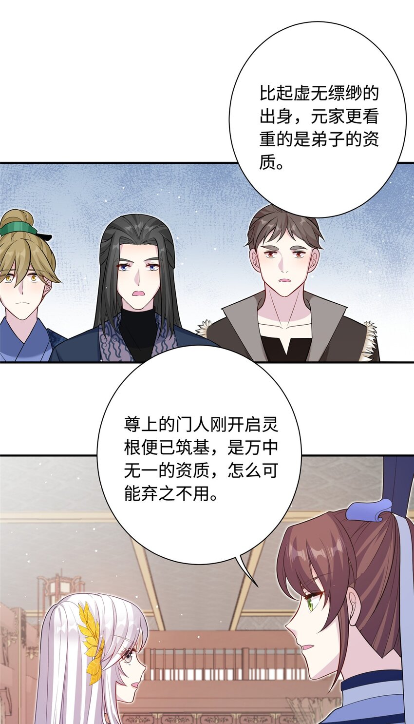 《女尊每天都在被美男迫害》41 你们是我的兄弟 第16页