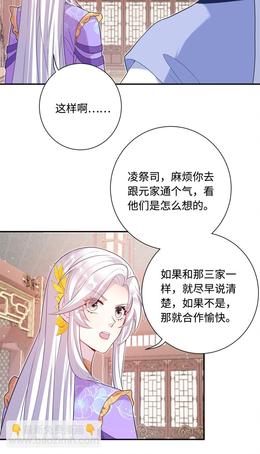 《女尊每天都在被美男迫害》41 你们是我的兄弟 第17页