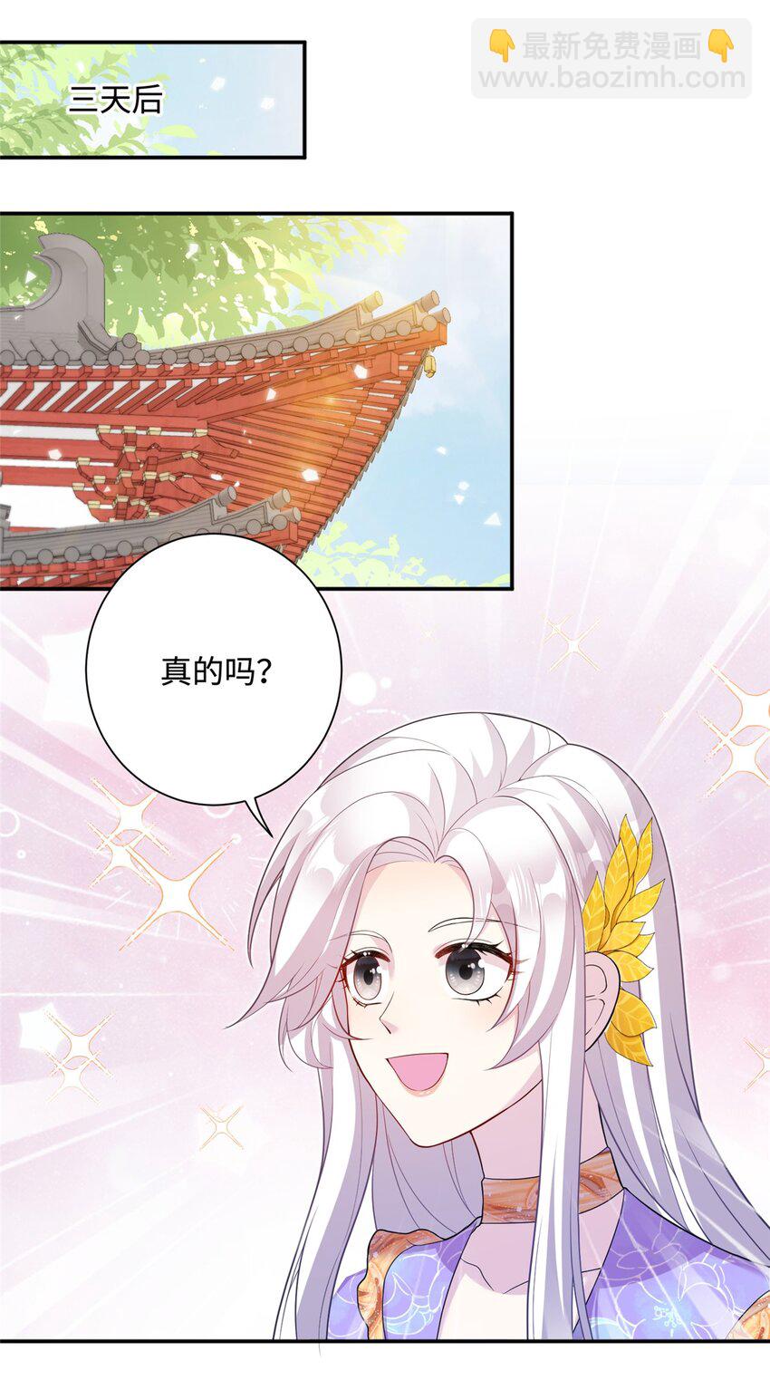 《女尊每天都在被美男迫害》41 你们是我的兄弟 第20页
