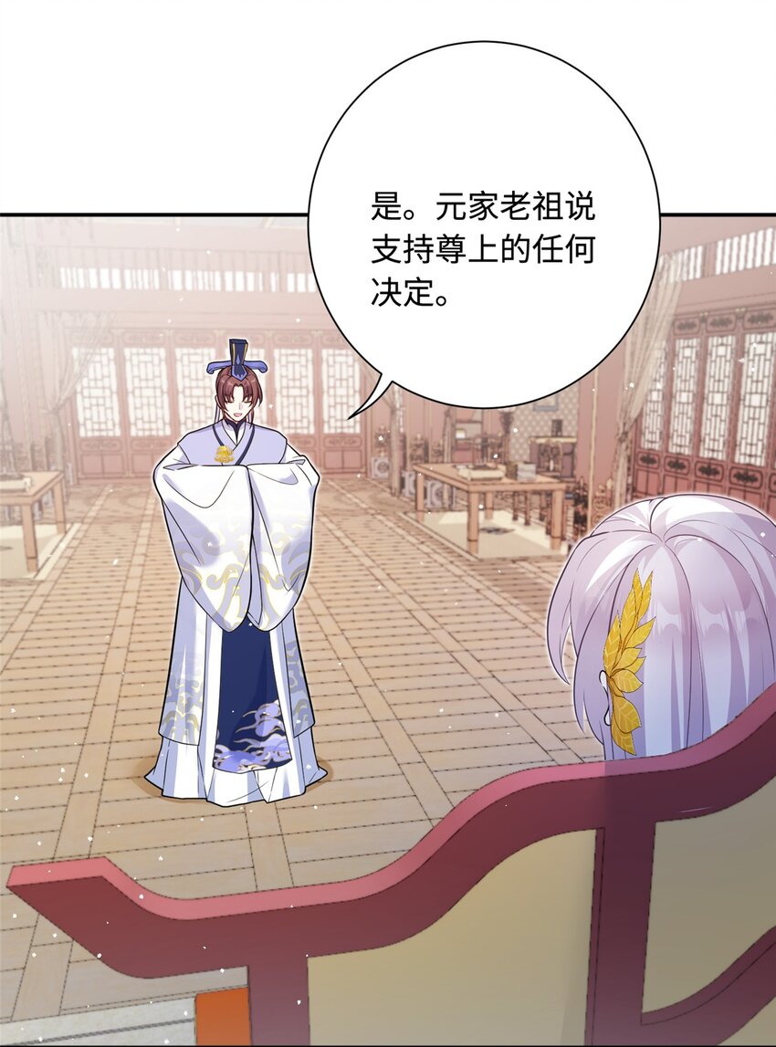 《女尊每天都在被美男迫害》41 你们是我的兄弟 第21页