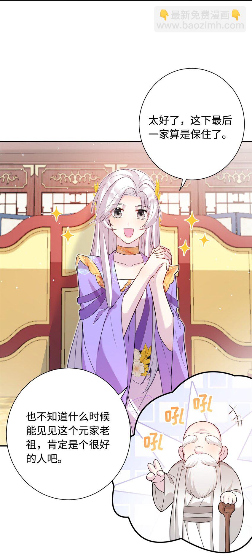《女尊每天都在被美男迫害》41 你们是我的兄弟 第22页