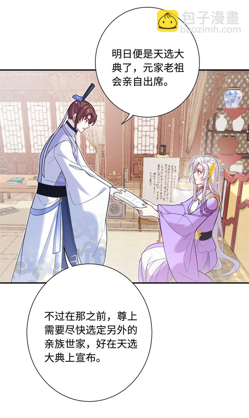 《女尊每天都在被美男迫害》41 你们是我的兄弟 第23页