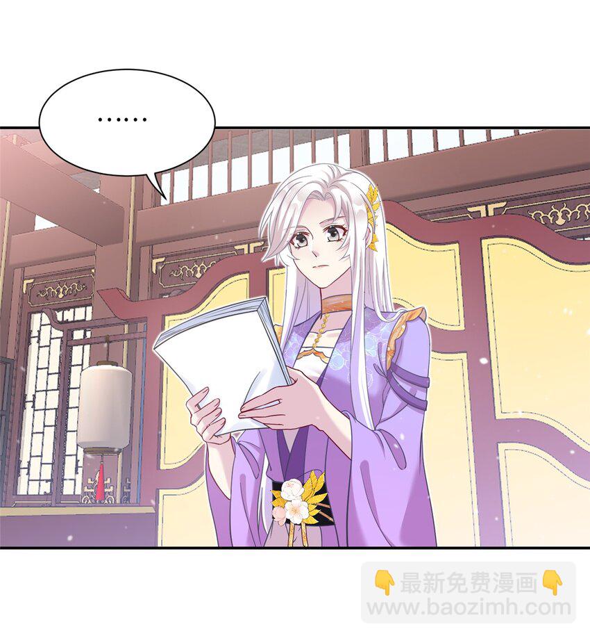 《女尊每天都在被美男迫害》41 你们是我的兄弟 第24页