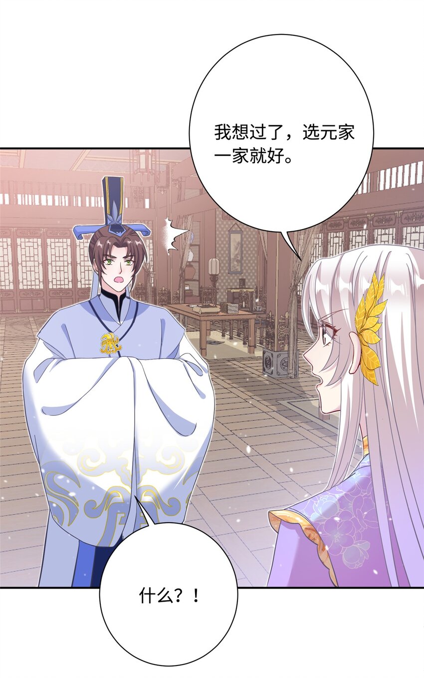 《女尊每天都在被美男迫害》41 你们是我的兄弟 第25页