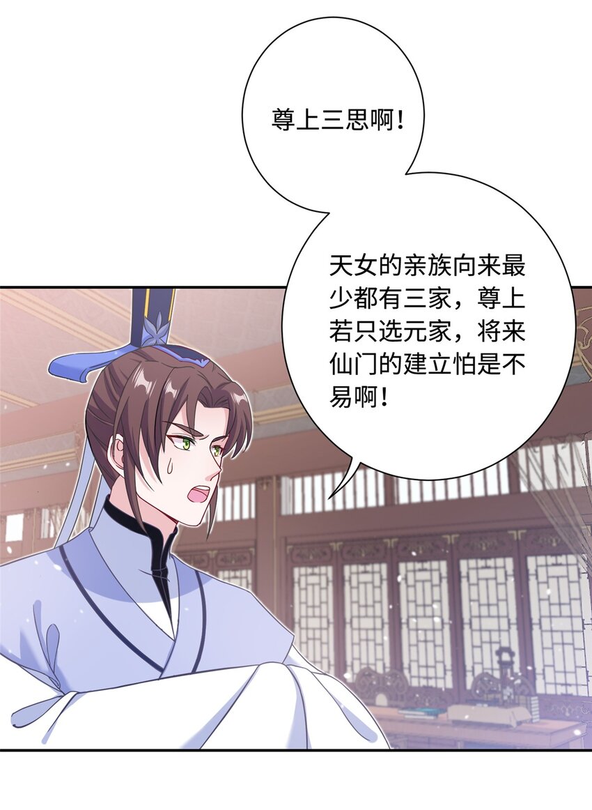 《女尊每天都在被美男迫害》41 你们是我的兄弟 第26页