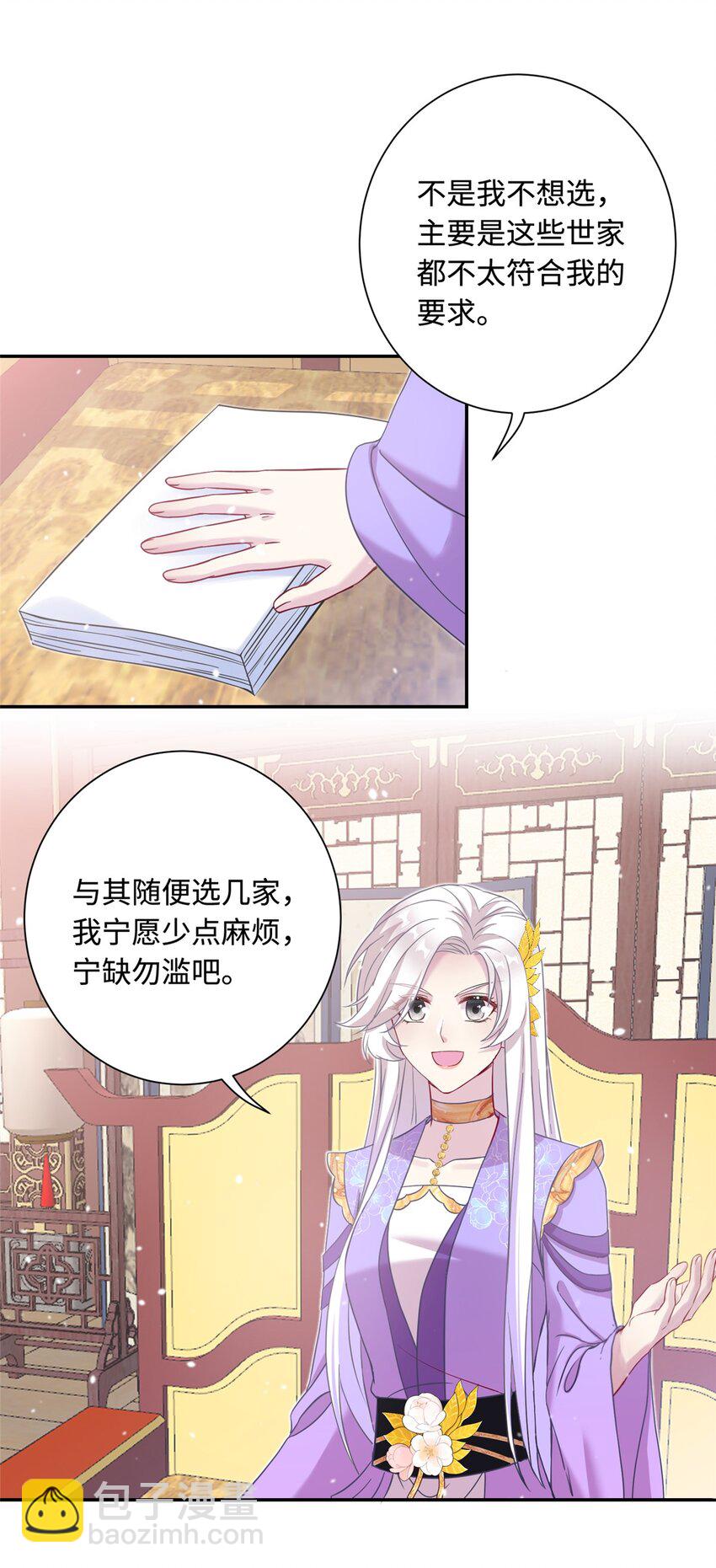 《女尊每天都在被美男迫害》41 你们是我的兄弟 第27页