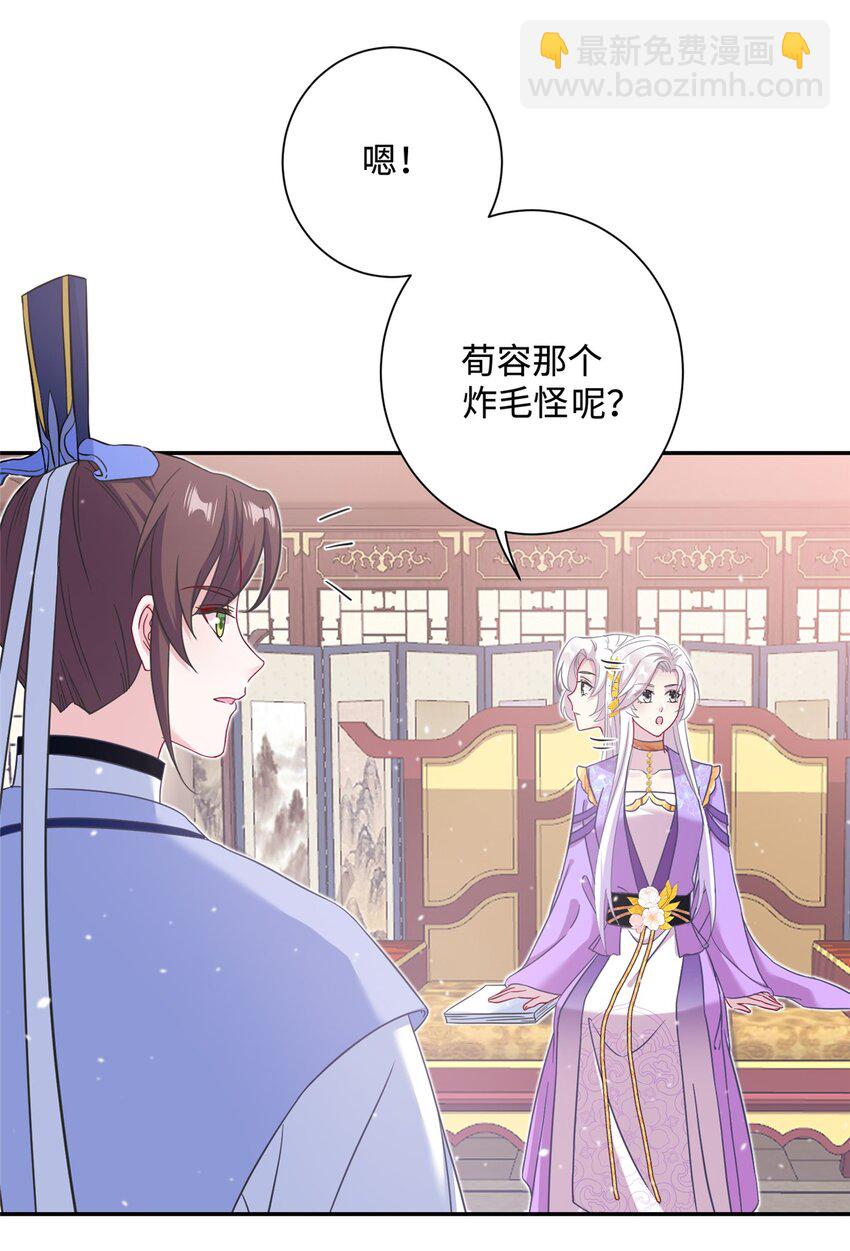 《女尊每天都在被美男迫害》41 你们是我的兄弟 第29页