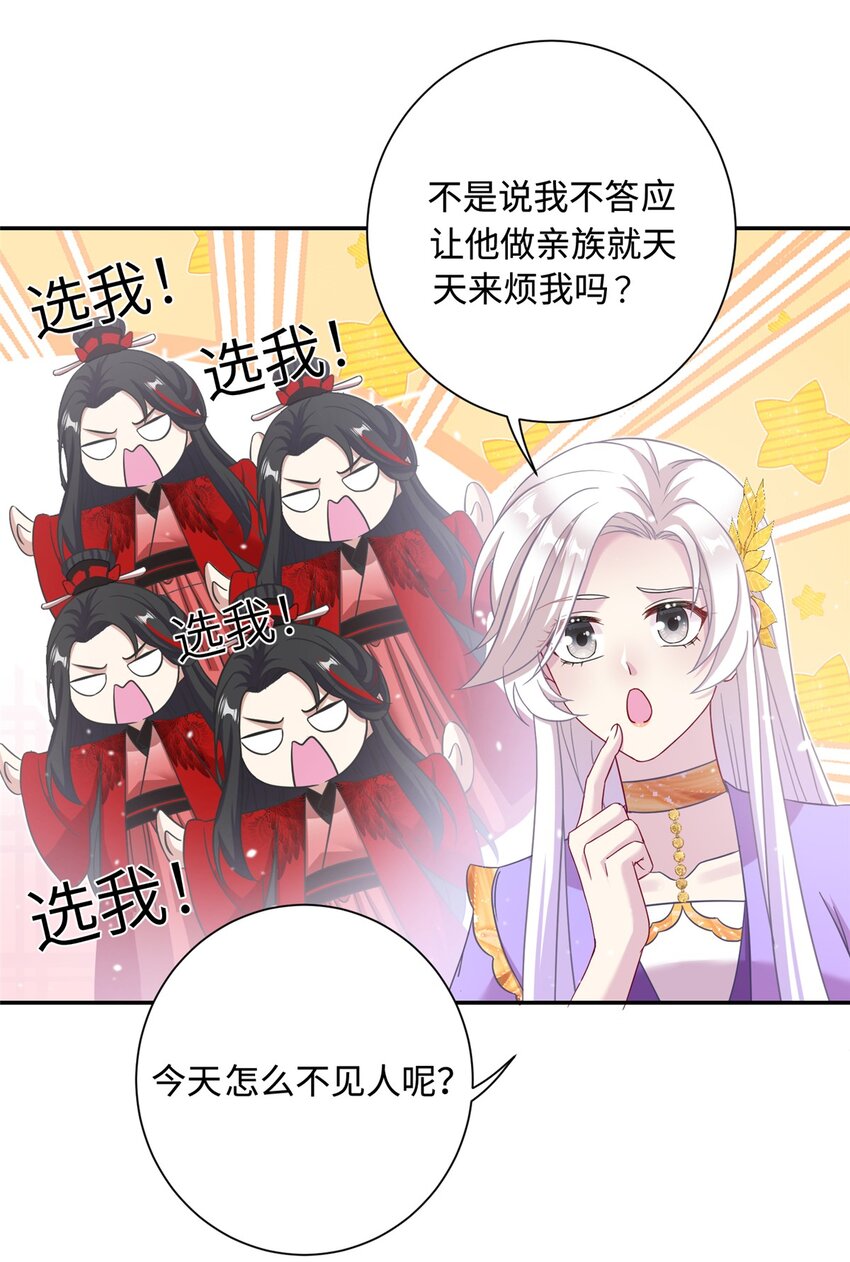 《女尊每天都在被美男迫害》41 你们是我的兄弟 第30页