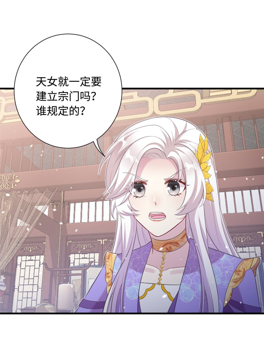《女尊每天都在被美男迫害》41 你们是我的兄弟 第7页