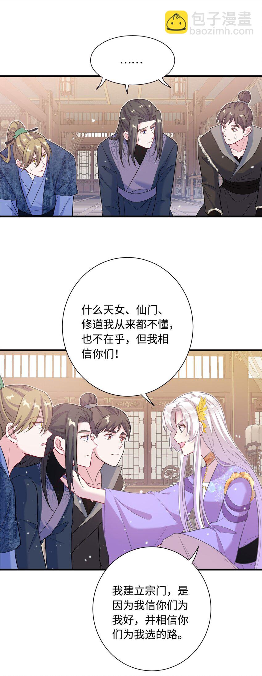 《女尊每天都在被美男迫害》41 你们是我的兄弟 第8页