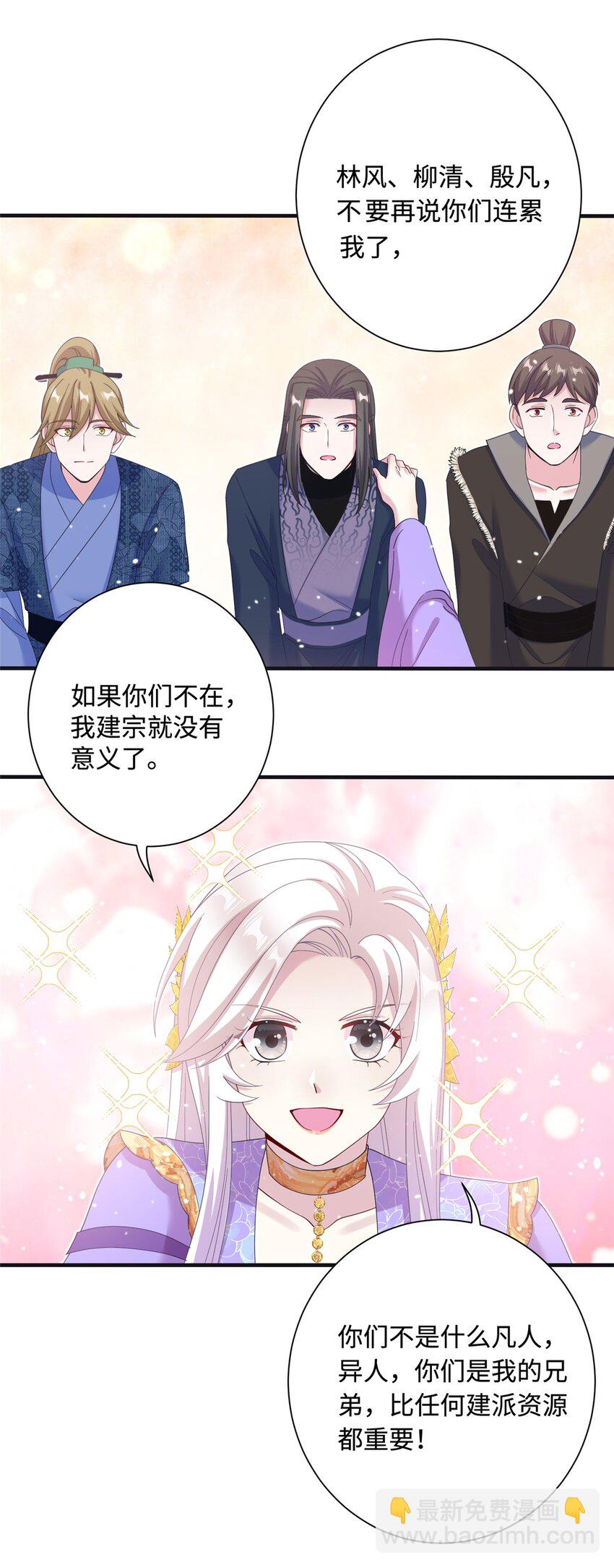 《女尊每天都在被美男迫害》41 你们是我的兄弟 第9页