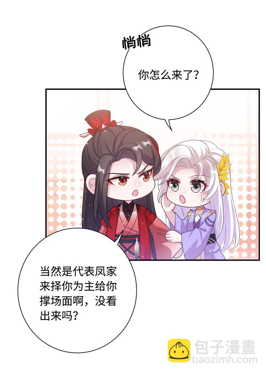《女尊每天都在被美男迫害》44 开始立契吧！ 第10页