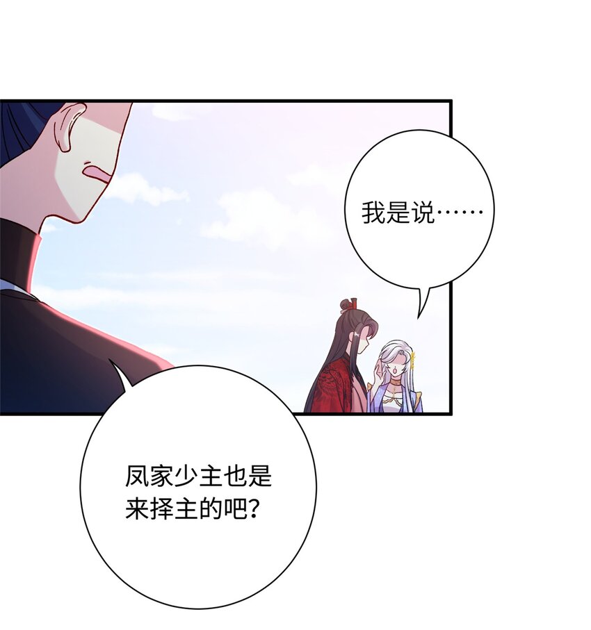 《女尊每天都在被美男迫害》44 开始立契吧！ 第11页