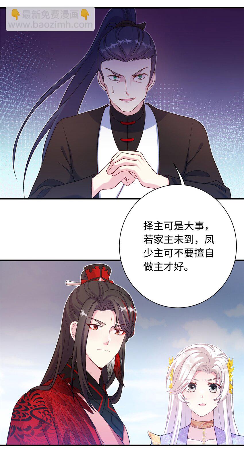 《女尊每天都在被美男迫害》44 开始立契吧！ 第12页