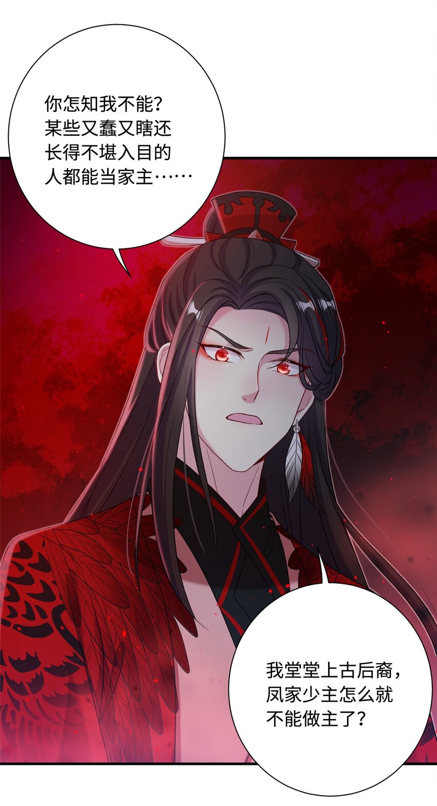 《女尊每天都在被美男迫害》44 开始立契吧！ 第13页