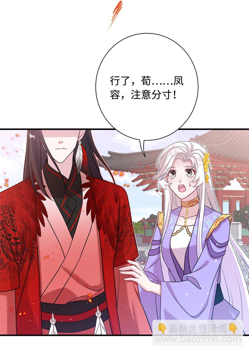 《女尊每天都在被美男迫害》44 开始立契吧！ 第20页