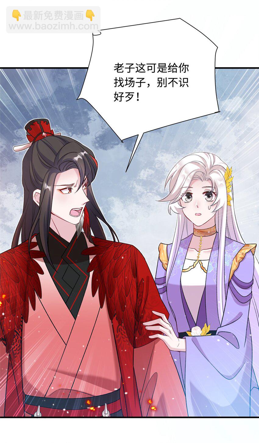 《女尊每天都在被美男迫害》44 开始立契吧！ 第21页